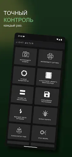 Скриншот 3 — Light Meter