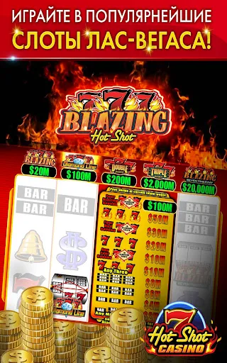 Скриншот 7 — Hot Shot Казино игры - Slots