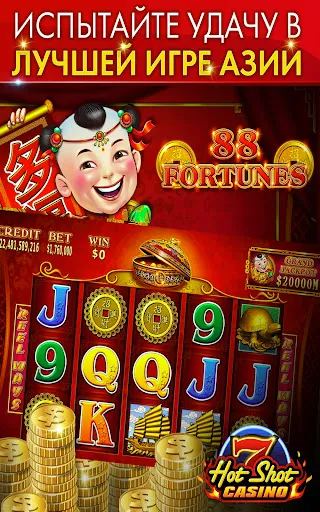 Скриншот 8 — Hot Shot Казино игры - Slots