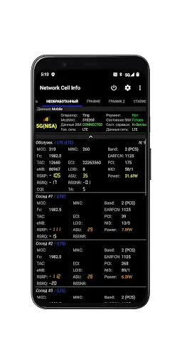 Скриншот 5 — Network Cell Info & Wifi