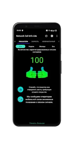 Скриншот 4 — Network Cell Info Lite & Wifi