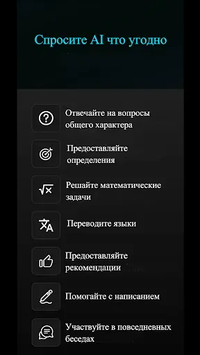 Скриншот 1 — Super AI Chat: AI Ассистент