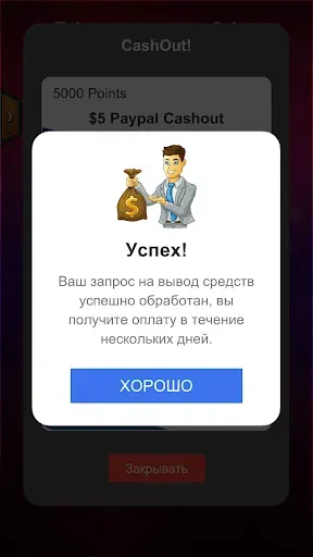 Скриншот 5 — Крути колесо - получай деньги