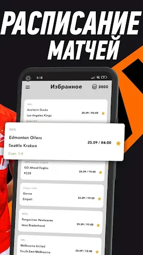 Скриншот 3 — Winline - ставки на спорт