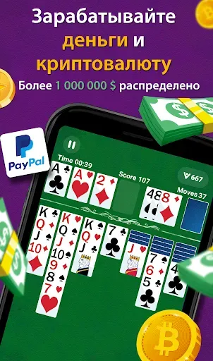 Скриншот 1 — Пасьянс - Зарабатывай