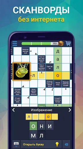 Скриншот 1 — Сканворды без интернета для ан