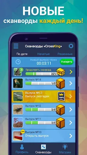 Скриншот 6 — Сканворды без интернета для ан