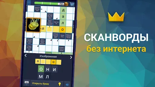Скриншот 7 — Сканворды без интернета для ан