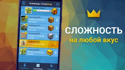 Скриншот 8 — Сканворды без интернета для ан