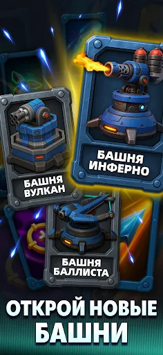 Скриншот 3 — Raid Rush: Защита башни TD