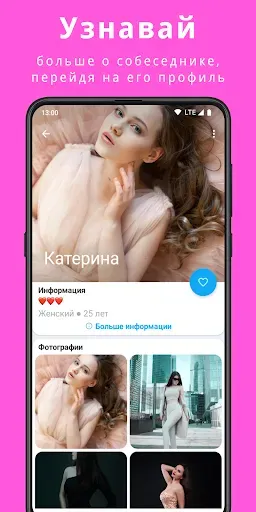 Скриншот 3 — Реальные знакомства и общение