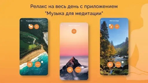 Скриншот 1 — Музыка для медитации — релакс