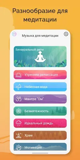 Скриншот 2 — Музыка для медитации — релакс