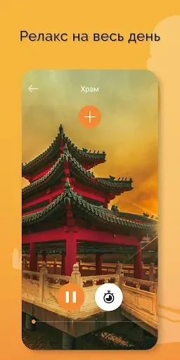 Скриншот 5 — Музыка для медитации — релакс