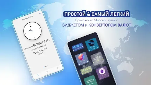 Скриншот 1 — Виджет мирового времени