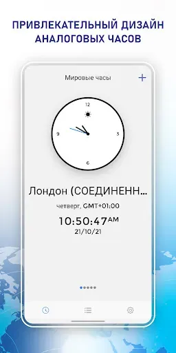 Скриншот 2 — Виджет мирового времени