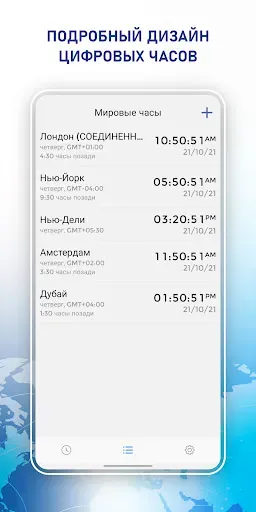 Скриншот 4 — Виджет мирового времени