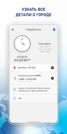 Скриншот 5 — Виджет мирового времени