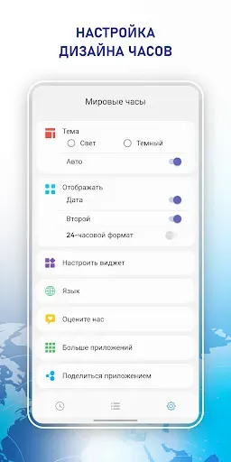 Скриншот 6 — Виджет мирового времени