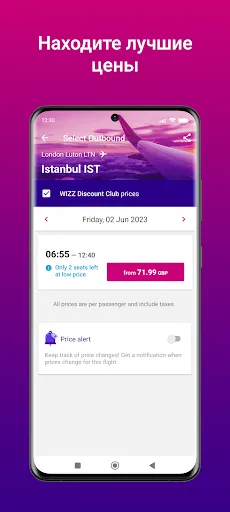 Скриншот 1 — Wizz Air — Бронирование Pейсов