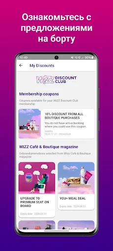 Скриншот 8 — Wizz Air — Бронирование Pейсов