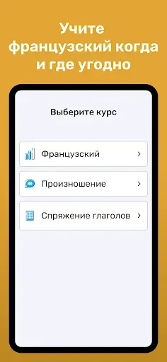 Скриншот 1 — Учите французский с Wlingua