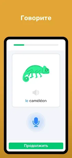 Скриншот 4 — Учите французский с Wlingua