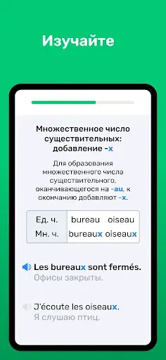 Скриншот 6 — Учите французский с Wlingua