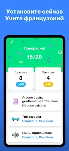 Скриншот 8 — Учите французский с Wlingua