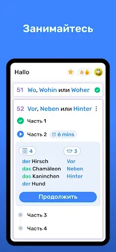 Скриншот 2 — Учите немецкий с Wlingua