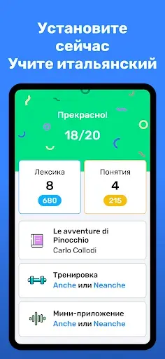 Скриншот 8 — Учите итальянский с Wlingua