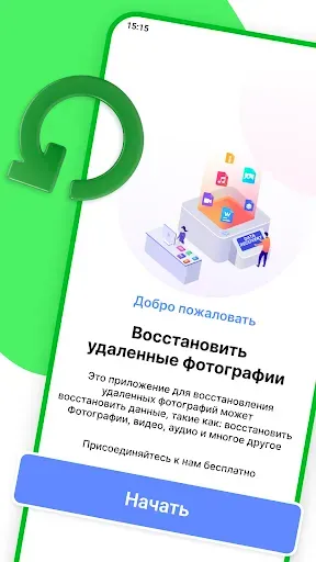 Скриншот 1 — восстановление удаленных фото