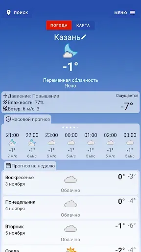 Скриншот 1 — Всё о Погоде: Точный Прогноз