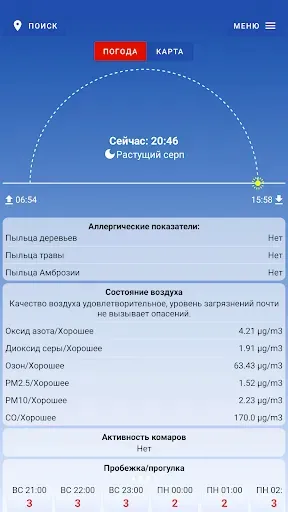 Скриншот 3 — Всё о Погоде: Точный Прогноз