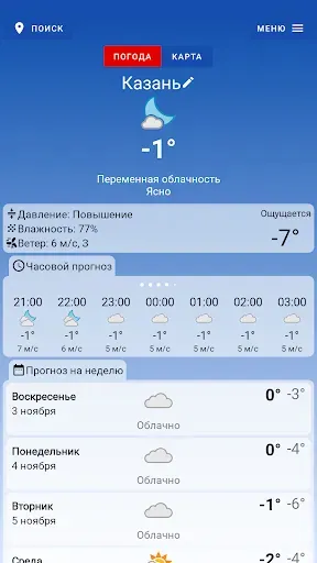 Скриншот 5 — Всё о Погоде: Точный Прогноз