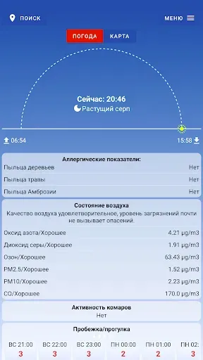 Скриншот 7 — Всё о Погоде: Точный Прогноз