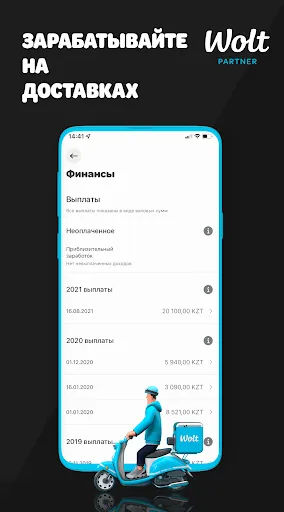 Скриншот 1 — Курьер-партнёр Wolt