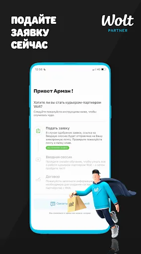 Скриншот 5 — Курьер-партнёр Wolt