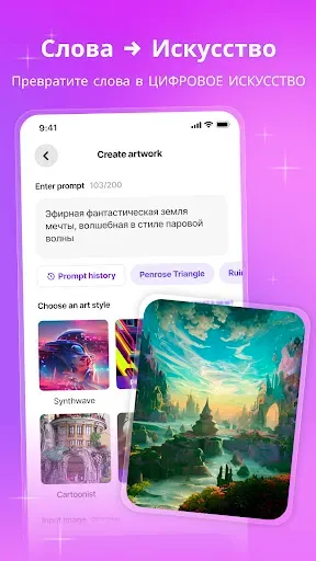 Скриншот 1 — WOMBO Dream: ИИ-искусство