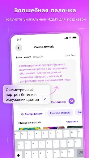 Скриншот 5 — WOMBO Dream: ИИ-искусство