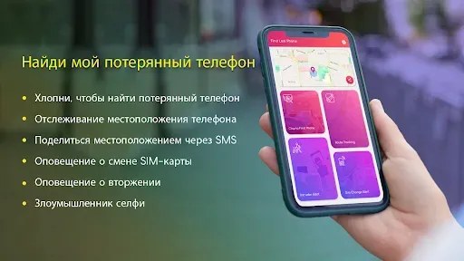 Скриншот 1 — GPS Phone Tracker