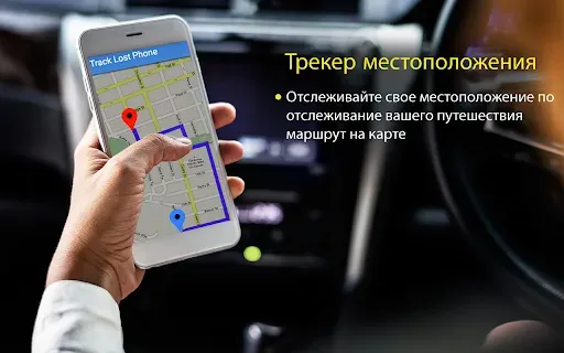 Скриншот 4 — GPS Phone Tracker