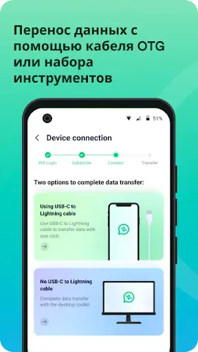 Скриншот 3 — Mutsapper - Перенос WA&WB