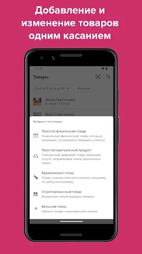 Скриншот 4 — Магазины WooCommerce