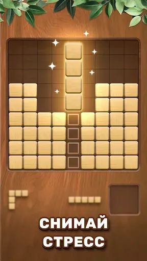Скриншот 2 — Деревянные Блоки: Wood Block
