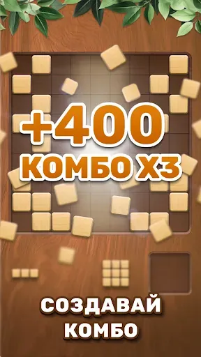 Скриншот 3 — Деревянные Блоки: Wood Block