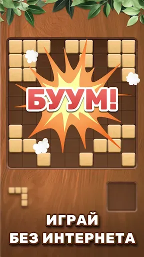 Скриншот 7 — Деревянные Блоки: Wood Block