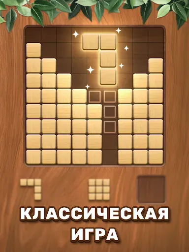 Скриншот 8 — Деревянные Блоки: Wood Block