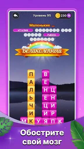 Скриншот 3 — поиск слова-игра в слова