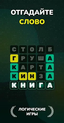 Скриншот 1 — Угадай Cлово: Пазл Головоломка